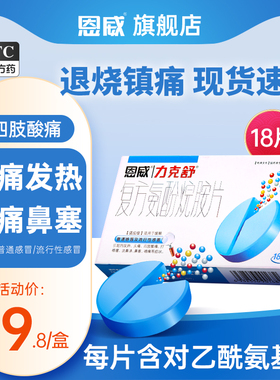 力克舒复方氨酚烷胺片感冒药官方旗舰店退烧流感常备药玛巴洛沙韦
