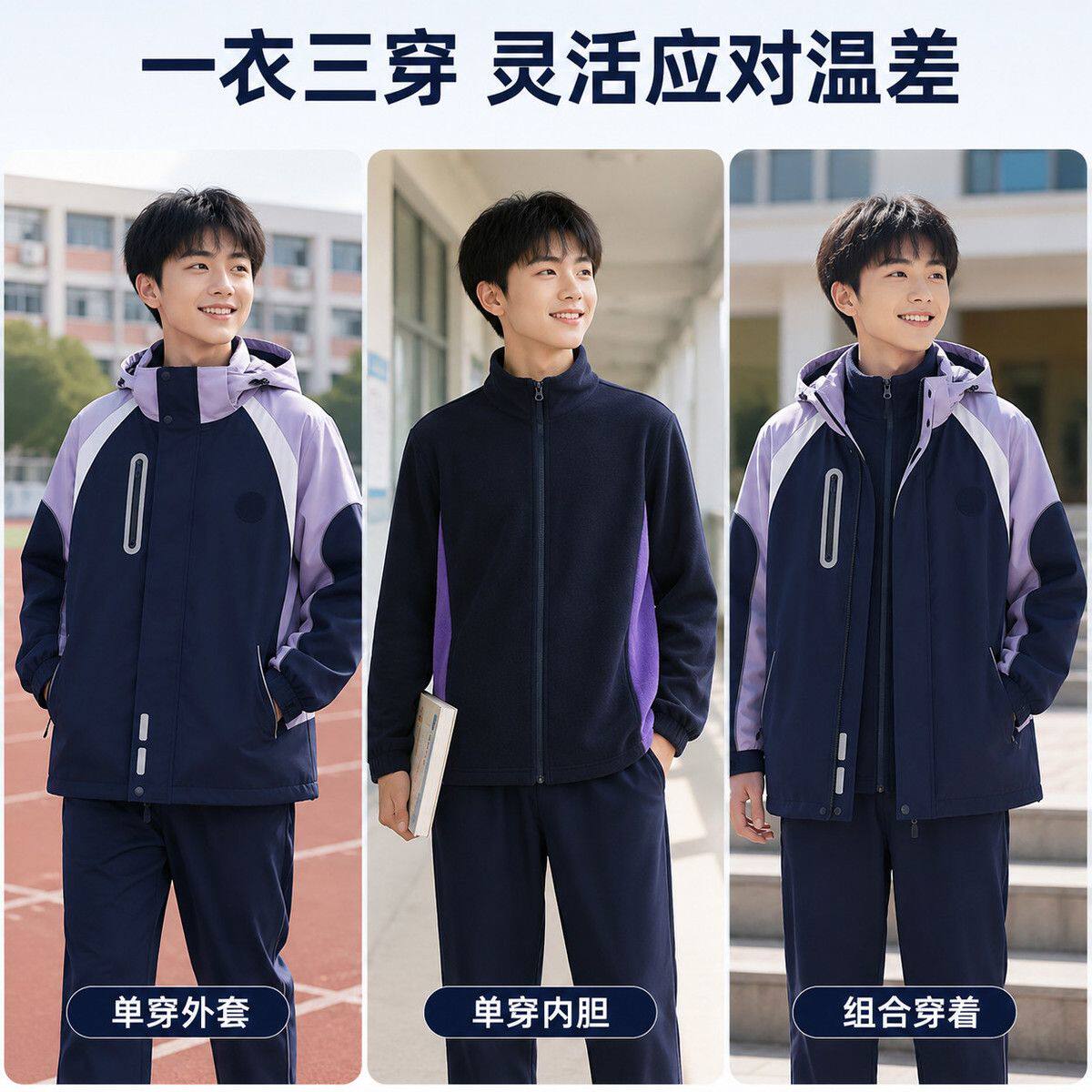 沈阳市小学校服可拆卸冲锋衣