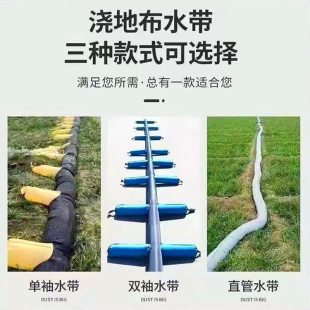 管水袖 5寸20 地龙袖 管带袖 30米米浇地布水带灌溉水袋水管布袋袖