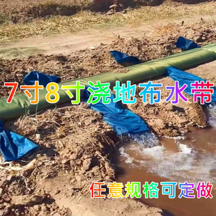 农业7寸8寸多袖布水带浇地神器布地龙水布袋袖带水管水龙可定制