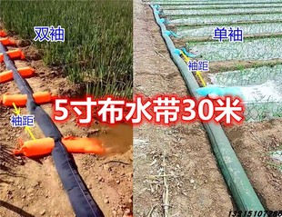 农业5寸水布带浇地神器布水带多头水管地龙布管浇水布袋带袖 农用