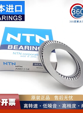 进口NTN滚针轴承 AXK 1109 1110 1111 1112 1113 1114 1115 1116