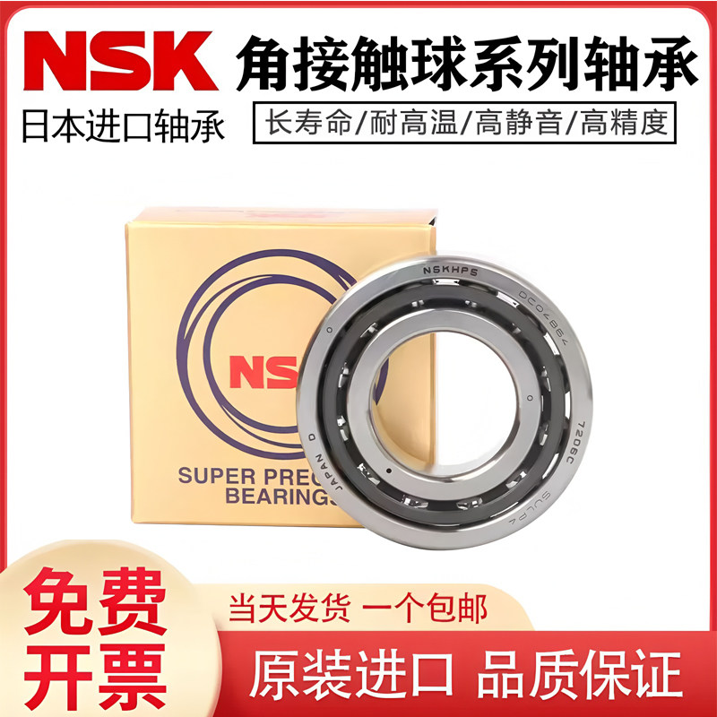 进口NSK 7815 7816 7817 7818 7819 CTYNSULP4主轴高速角接触轴承