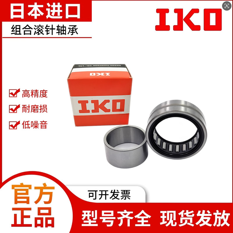 进口IKO轴承 TAF 384820 384830 405020 405030 425220 425230