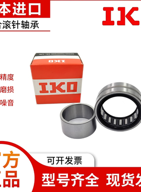 进口IKO轴承 TAF 384820 384830 405020 405030 425220 425230