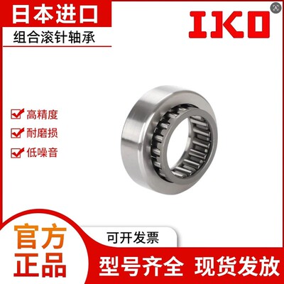 进口IKO滚针轴承  RNAO  506220 506520  556820  557220  607820