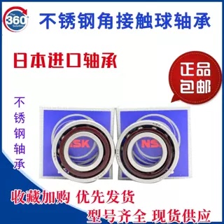 NSK日本进口不锈钢轴承S7000 7001 7002 7003 7004 7005 S7006 AC