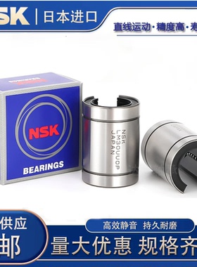 NSK进口直线轴承开口LM12 16 20 25 30 40 50UUOP