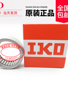 进口IKO轴承 TA 1813 1815 1817 1819 1820 1825 1916 1920 Z