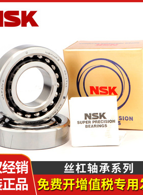 数控机床 丝杠轴承 P4级 日本NSK轴承 40TAC72BDBC10PN7A