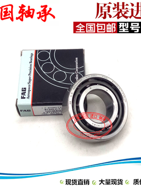 进口FAG高精密轴承 B 7000 7001 7002 7003 7004 7005 C.T.P4S.UL