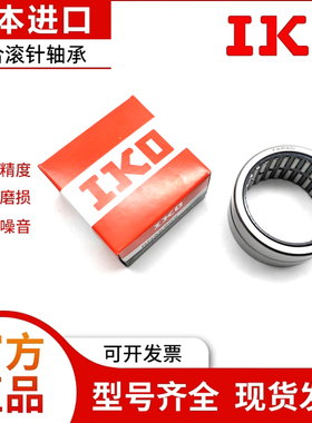 进口IKO轴承 TAF 324220 324230 354520 354530 374720 374730