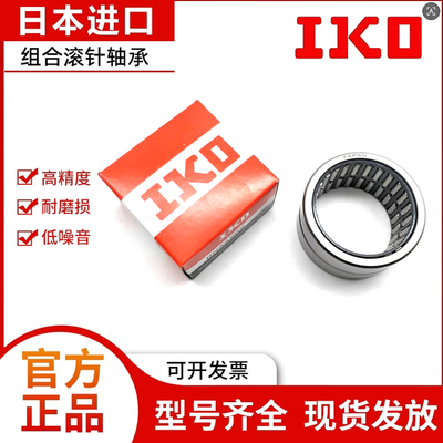 进口IKO轴承 TAF 324220 324230 354520 354530 374720 374730