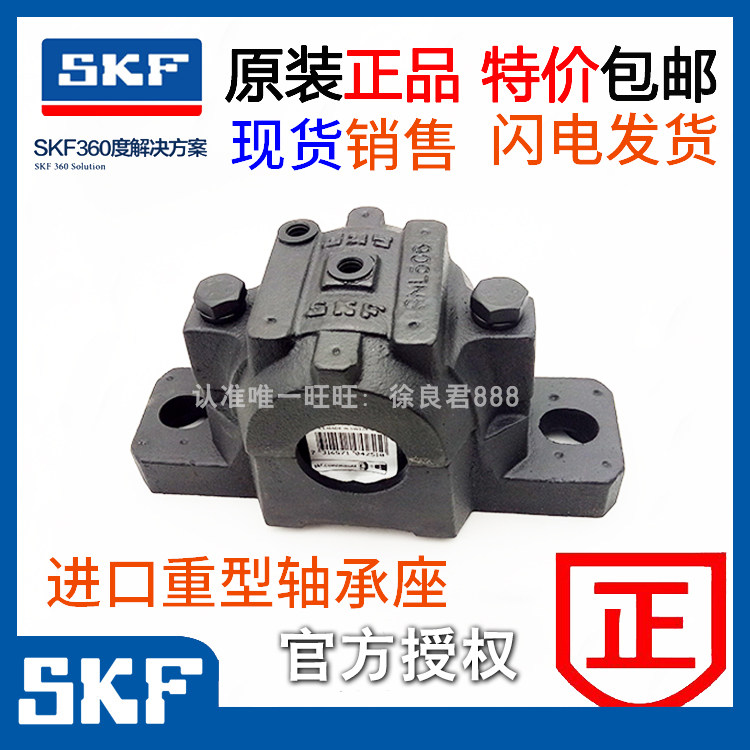 进口SKF轴承座 SNL510-608 SNL511-609 SNL512-610 SNL513-611