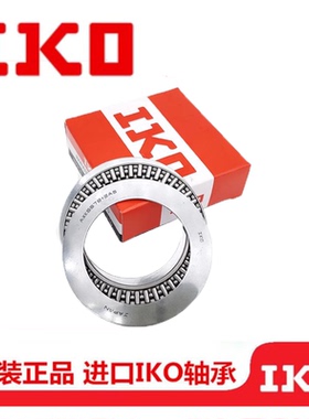 进口IKO推力滚针轴承NTB3552 4060 4565 5070 5578 6085 6590日本