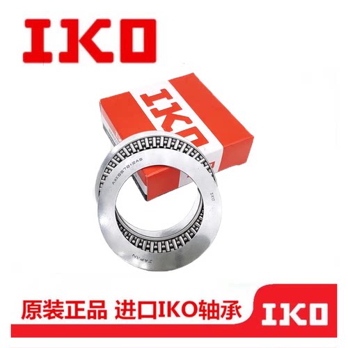 IKO平面推力滚针NTB0821 1024 1226 1528 1730 2035 3542 2AS轴承