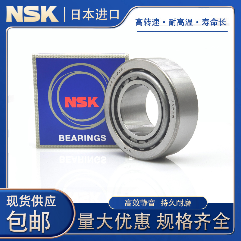 进口NSK轴承 HR30222J HR30224J HR30226J HR30228J HR30230J P5