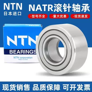 NTN支撑滚轮NAST6ZZ NAST8ZZ 10 12 15 17 20 25 30 35 40 50ZZUU