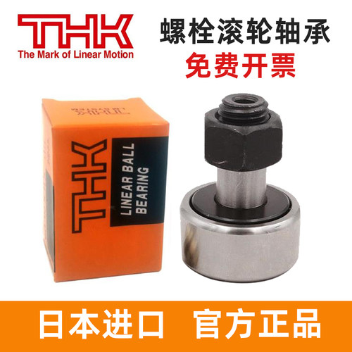 进口THK滚轮滚针轴承CF3 CF4 CF5 CF6 CF8 CF10 CF12 CF16  CF20