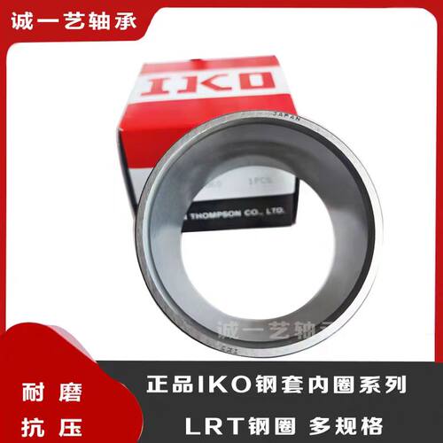 IKO进口钢套内圈 BR243316内套  LRB202416