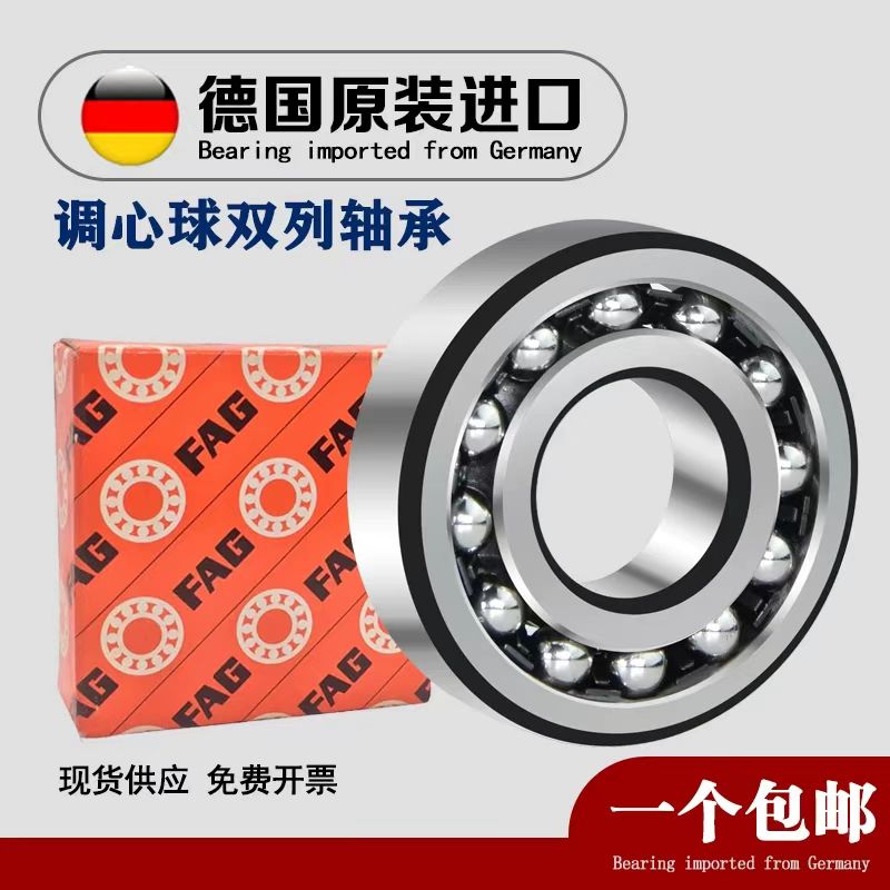 进口FAG调心轴承2206 2207 2208 2209 2210 2211 K 2RS TVH C3 XL