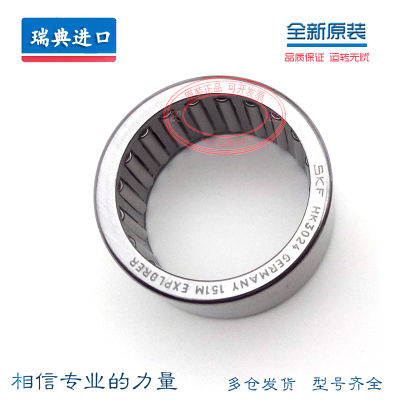进口SKF轴承 滚针轴承 HK 2816 2818 2820 3012 3016 3018 3020