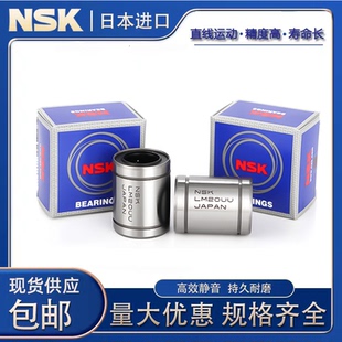 60UU NSK进口直线轴承LM4