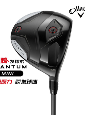 callaway卡拉威高尔夫一号木QUANTUM MINI鲲腾迷你发球木男士球杆