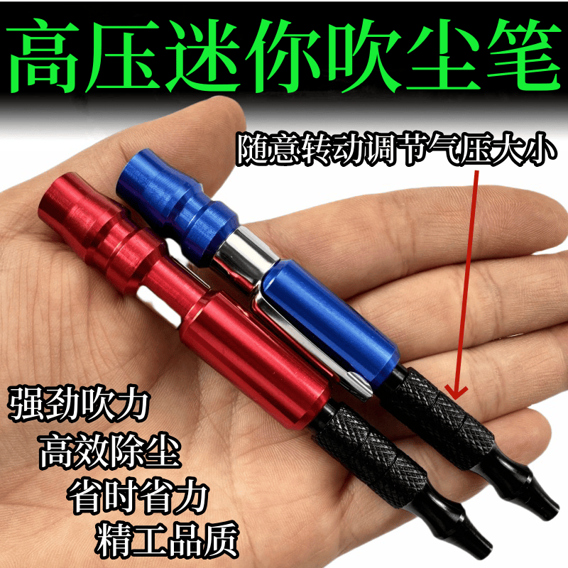 打磨吹尘高压吹风枪 吹气吹水吹尘便携式铝合金吹灰神器吹气笔