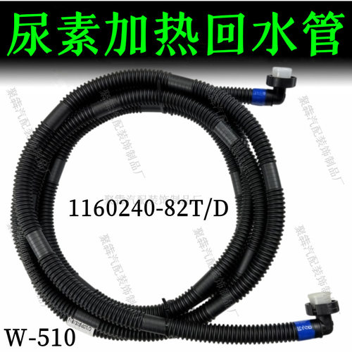 适配解放J6/J7尿素加热回水管总成-电磁阀至尿素罐1160240-82T/D
