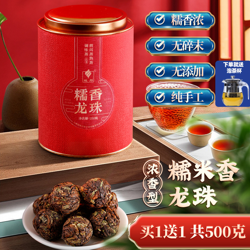 域邦糯米香龙珠普洱小沱茶