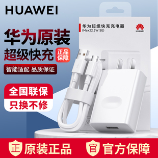 4pro手机闪充 30nova10 40mate60 60v40Magic3 华为原装 7pro荣耀80 超级快充充电器pura70p50