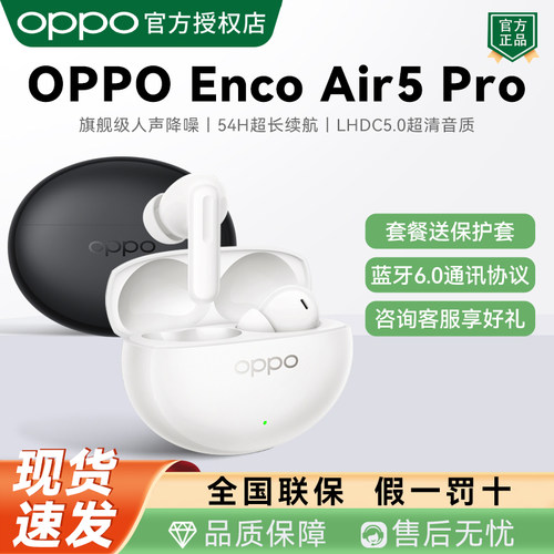 OPPOEncoAir5Pro蓝牙耳机