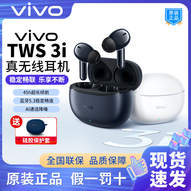 vivoTWS3i无线蓝牙耳机
