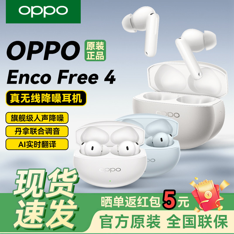 OPPO Free4真无线蓝牙耳机旗舰主动降噪超长续航智能翻译丹拿调音
