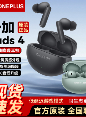 OPPO一加Buds4真无线蓝牙耳机入耳式主动降噪超长续航游戏低延迟