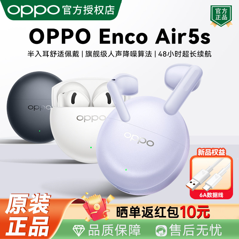 OPPO Enco Air5s蓝牙耳机半入耳式oppoencoair5s降噪无线oppo耳机