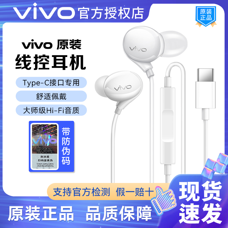 vivo原装有线耳机原装正品