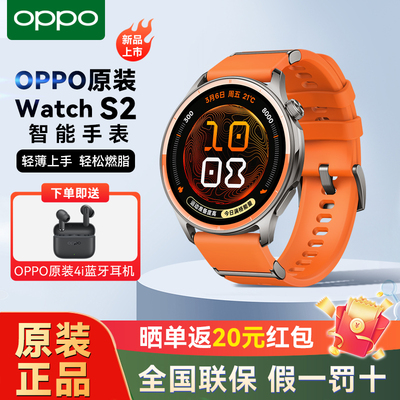 【收藏加购享好礼】OPPO Watch S2 智能手表 新品敬请期待