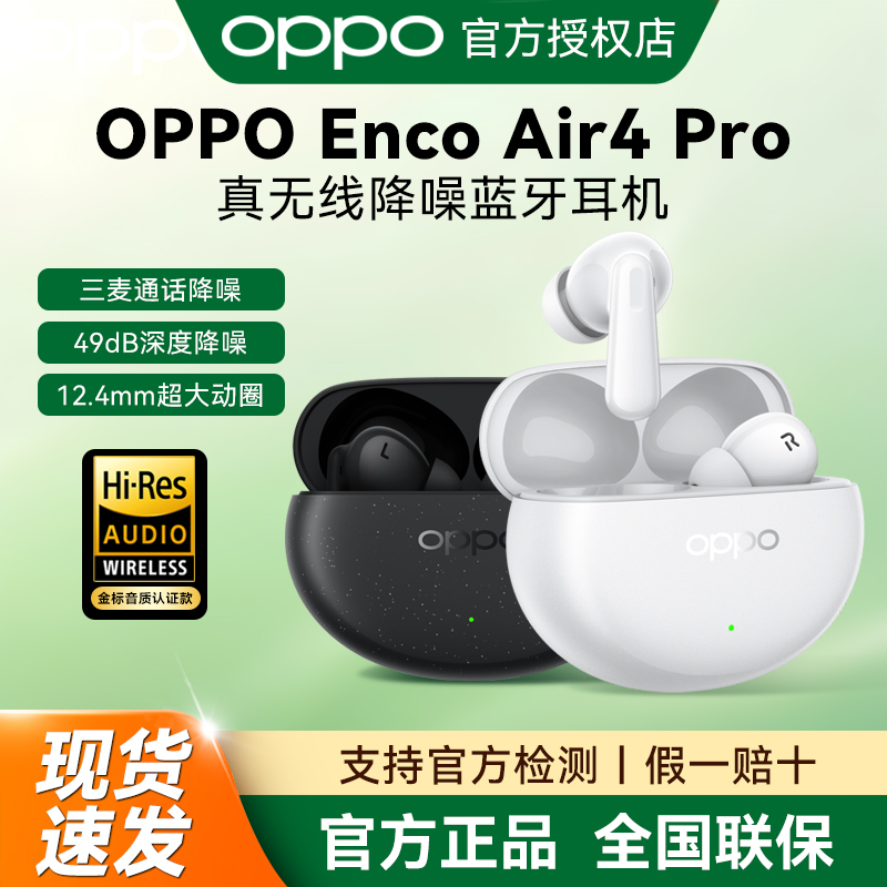 oppoEncoAir4Pro蓝牙耳机