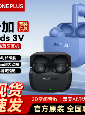 OPPO一加Buds3V真无线蓝牙耳机入耳式超长续航低延迟AI降噪翻译