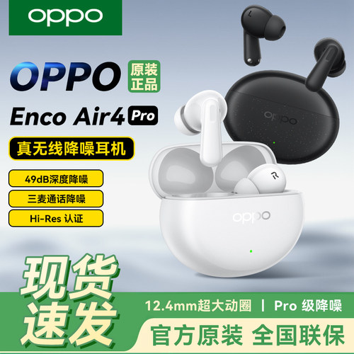 OPPOEncoAir4Pro蓝牙耳机