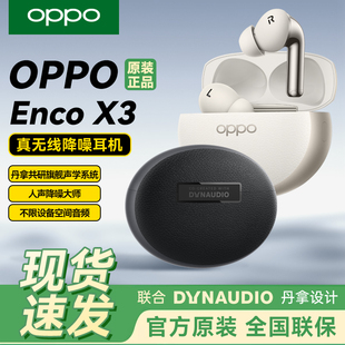OPPO真无线蓝牙耳机X3旗舰主动降噪丹拿音质低延迟超长续航仿皮纹
