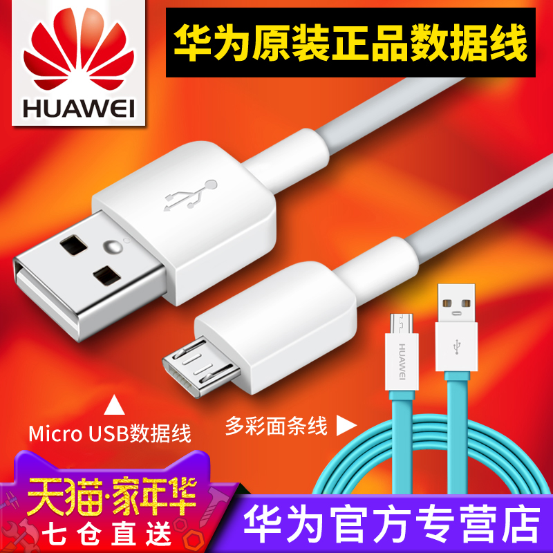 »ªÎªÊý¾ÝÏßÔ×°ÕýÆ·¿ì³äMate8 P8ÈÙÒ«7 7A 7C 7X 6 5X 4X 9i³©Íæ2A¸ßËÙmicro usb°²×¿ÊÖ»úͨÓÿìËÙ³äµçÆ÷²åÍ·