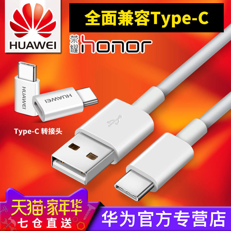 »ªÎªÔ×°Êý¾ÝÏßType-C¿ì³äMate10 9 P20 Pro P9 P10 PlusÕýÆ·ÔÅä¸ßËÙnova2S 3eÈÙÒ«8 V8 V9 V10ÊÖ»ú³äµçÆ÷Í·