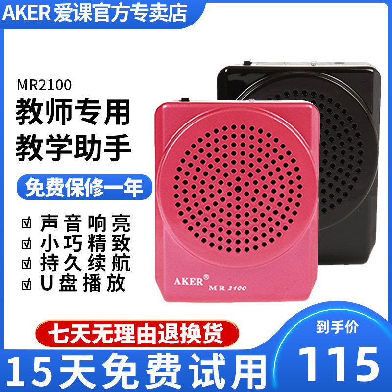 AKER/愛課 MR2100 大功率擴音機 教學導遊通用教師專用便攜擴音器在類目 影音電器, 桌面音響/音箱, 插卡音箱/唱戲機中 - 來自Buy2taobao.com提供專業的淘寶代購服務