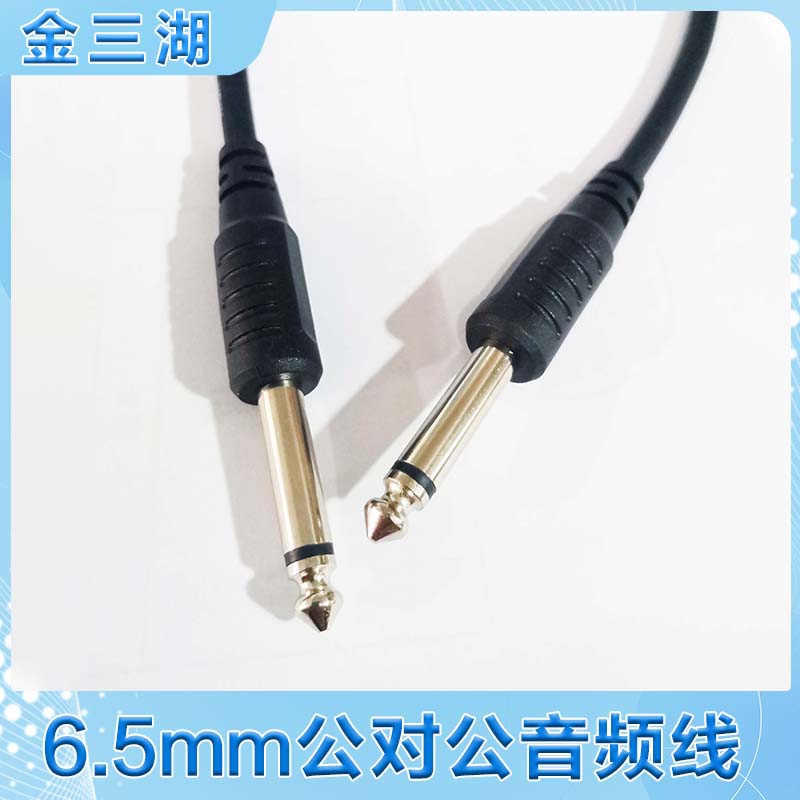 6.5音频线专业吉他麦克风音响线