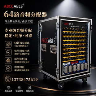 2026新款ABCCABLE金三湖64路音分舞台演出多路音频分配器卡侬接口