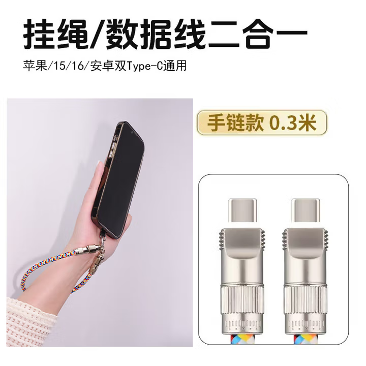 金三湖ABCCABLS苹果安卓数据线挂绳二合一防丢神器可充电第一代30mm手链款和120mm斜挎款