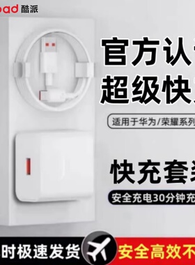 【酷派】120充电器头适用于华为荣耀66超级快充头插头闪充手机P1020mata30pro充电器线nova通用typec22.5W